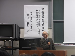 講演を行う青山講師_s.jpg
