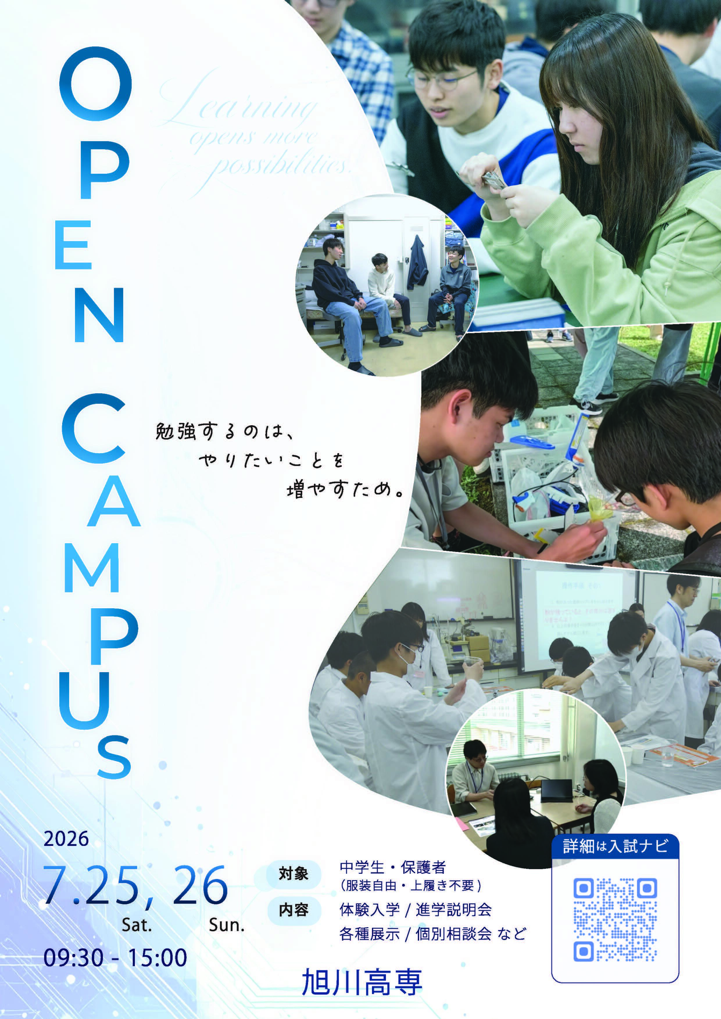 https://www.asahikawa-nct.ac.jp/guide/0489187aa105666959749f89a425ddd25e551fcc.jpg