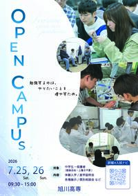 オープンキャンパスチラシ（HP用）_ページ_1.jpg