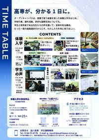 オープンキャンパスチラシ（HP用）_ページ_2.jpg