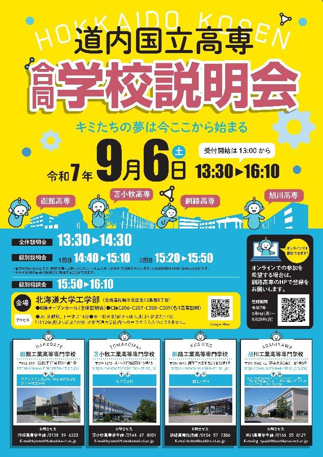 https://www.asahikawa-nct.ac.jp/guide/b38b3181853d2c90a7a5f9a5629f2fb3c7bacf25.jpg