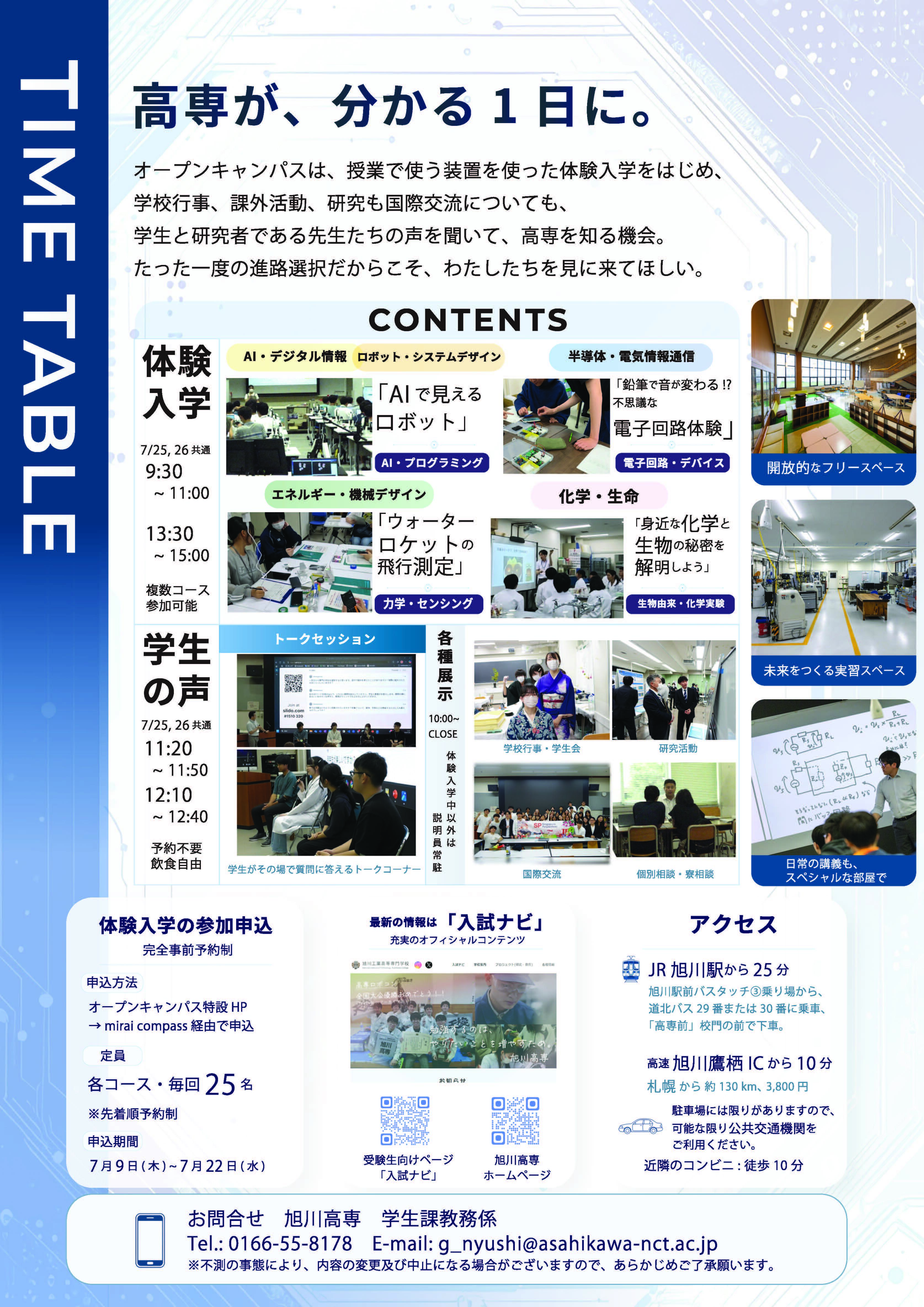 https://www.asahikawa-nct.ac.jp/guide/e65ff5289488727529fdd388348a0034b593daaa.jpg