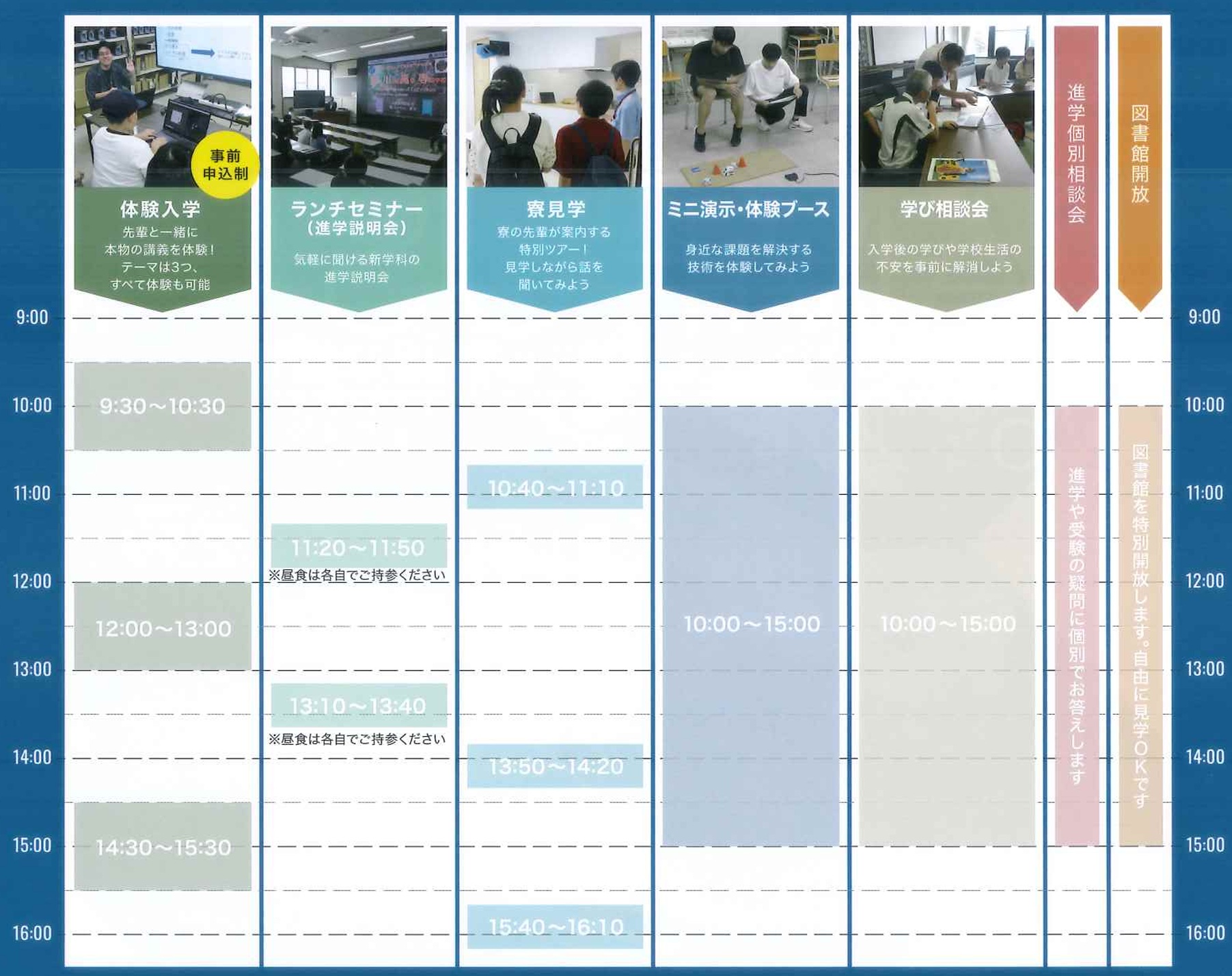 体験入学タイムテーブル3.jpg