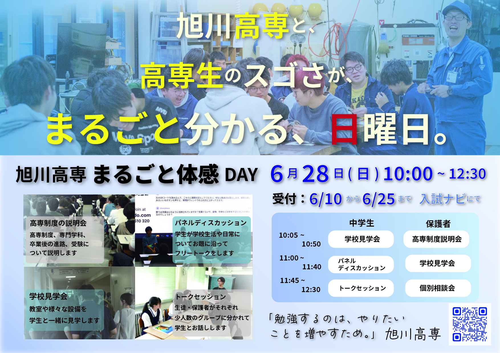 第1回 まるごと体感DAY チラシ