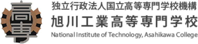旭川工業高等専門学校