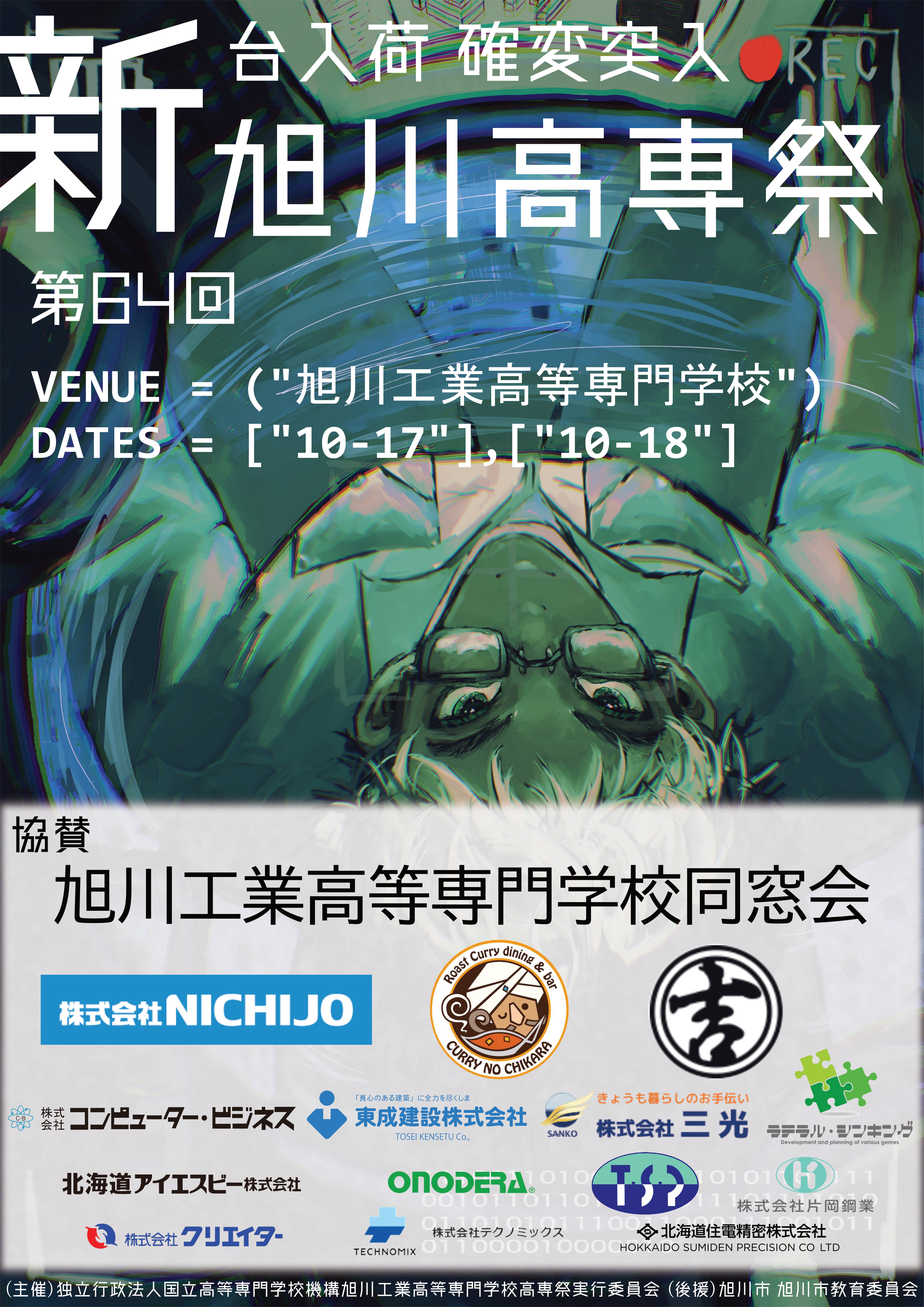 R8高専祭ポスター.png